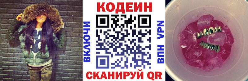 Кодеин напиток Lean (лин)  Ярославль 